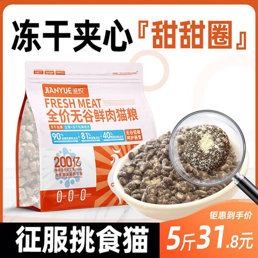 Norwegian Xiaoyu Jianyue Jianyue Freeze-dried Sandwich Cat Food 5 Jin Jin is equal to 0.5 kg. Nutritional fattening for adult cats and kittens. Full price grain-free freeze-dried cat food. Baichan Jianyue Jianyue Freeze-dried Sandwich Cat Food 5 Jin Jin is equal to 0.5 kg.