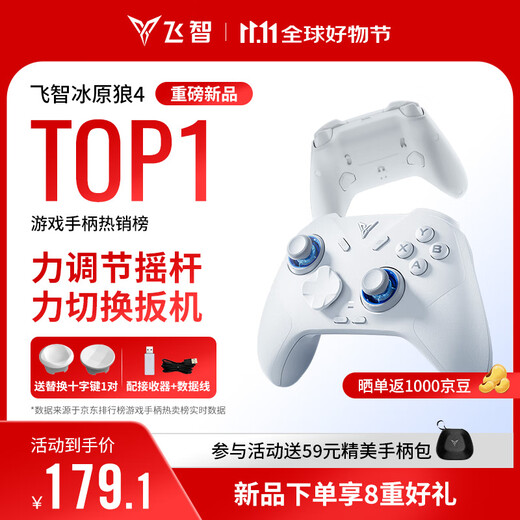 Feizhi direwolf 4 multi-template wireless game controller xbox-like force adjustment rocker double-cut trigger switch computer PC mobile phone steam somatosensory NS Song of Silk