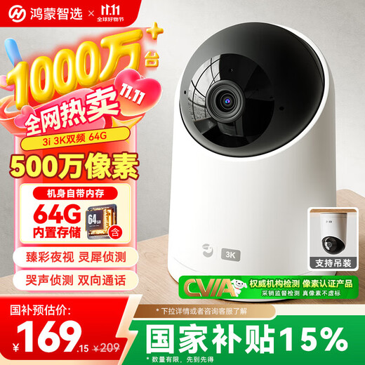 Huawei Smart Selection Hongmeng Smart Selection Camera 5 million monitoring home mobile phone remote 360-degree no blind angle with night vision panoramic call home indoor care Puffin 3i3K