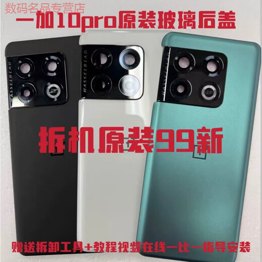 Suitable for OnePlus OnePlus 10Pro original glass back cover 1+10Pro original mobile phone battery cover back case OnePlus 10pro original disassembled back cover Wanwanqing single rear