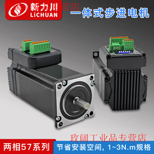 Yuechangsheng Xinlichuan 57 integrated closed-loop stepper two-phase TSS57 series stepper motor driver integrated machine TSM57-36V-20 (open-loop shaft 82N.m)