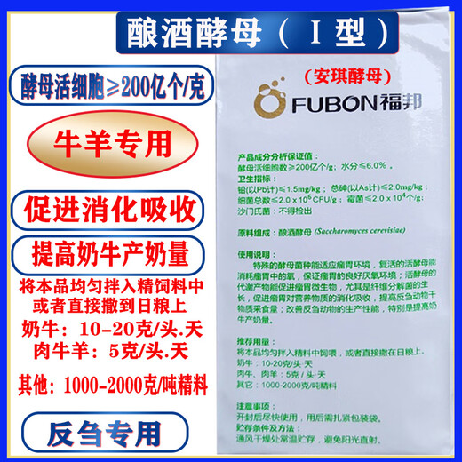 Angel Yeast Saccharomyces cerevisiae veterinary feed additive Fubang cattle and sheep ruminant active yeast powder for ruminant use 20 bags/box