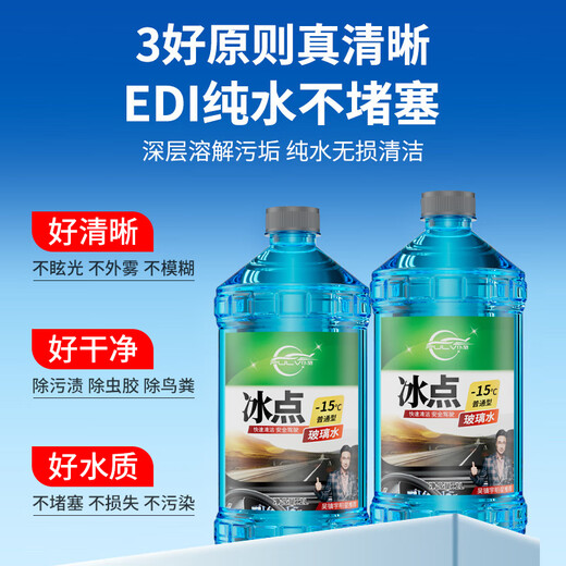 Pulu car glass water-15 2L*2 bottles of anti-freeze wiper water for all seasons, glass water to remove shellac and oil film