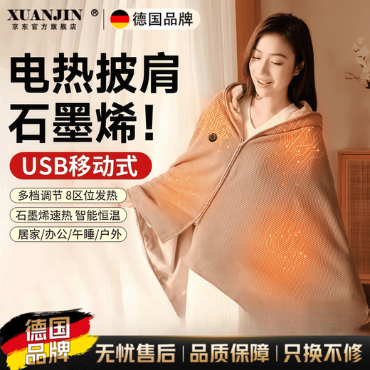 Plaza German electric heating blanket shawl heating blanket heating cloak detachable and washable usb power bank lunch break artifact home fashion office leg cover trendy care appliance Shanzhi Green 10000mAh power bank 3-speed temperature control / machine washable