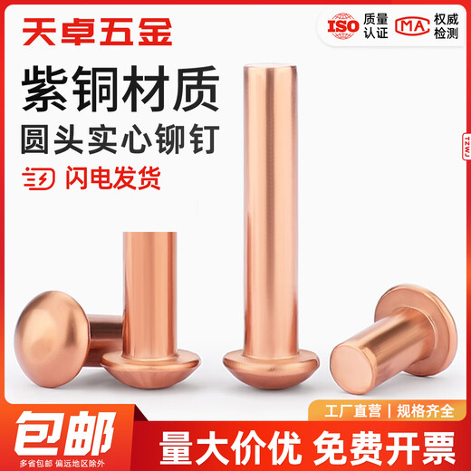Tianzhuo Hardware national standard copper knock-type solid round head rivets semi-round head yuan cap copper nails M2M3M4M5M6M8mm M4*25 20 pieces
