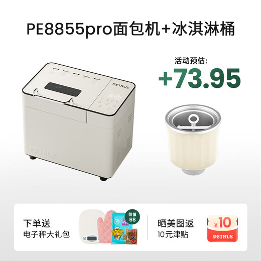 Petrus 2025 new bread machine household fully automatic multi-function kneading and cooking machine PE8855pro ice bucket set (pro + ice bucket)
