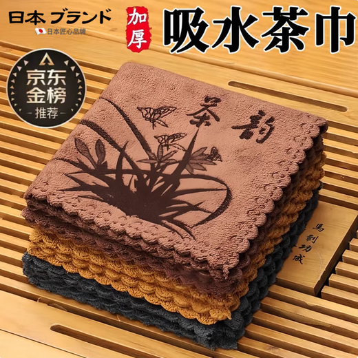 JCZS Japanese light luxury tea cloth tea towel absorbent thickened tea table special towel small tea table tea table rag tea mat 6 brown thickened 2 pieces