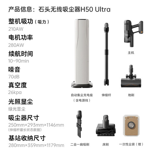 Roborock H50 Ultra self-collecting vacuum cleaner, 100 days dust-free, 280AW high suction power, zero tangles in the entire chain, household wireless mite removal, antibacterial green light, car handheld pet