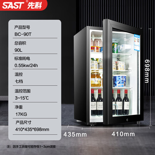 SAST ice bar refrigerator European style constant temperature wine cabinet office hotel home refrigerator mini small single door gaming tea preservation cabinet display sample beverage medicine cabinet 90 liters white bile (fully refrigerated preservation + blue light + lock)