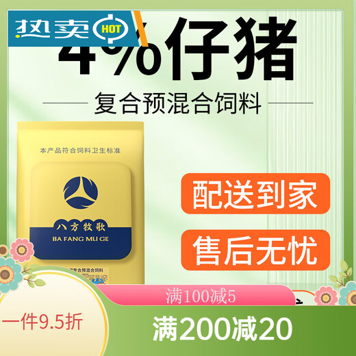 Bafang Muge 4 piglet premix piglet weaning feed pulls the skeleton to increase feed intake, improve fattening and increase fattening. Buy 20 bags and get 3 bags delivered to your home. 94/bag