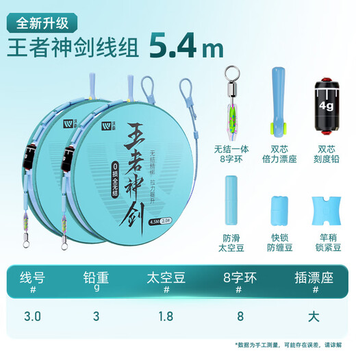 Woding King's Divine Sword Completely Knotless Line Set Finished Main Line Fishing Large Object Line Set 5.4 Meters No. 3.0 - Two Rolls