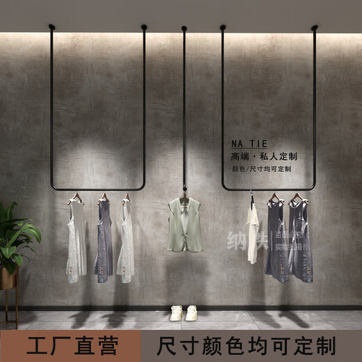 Fantasy Clothing Store Hanger Men's Clothing Store Wall Display Rack Display Rack Clothes Rack Ceiling Suspended Shelf Wedding Dress Support Size and Color Customization Official Standard
