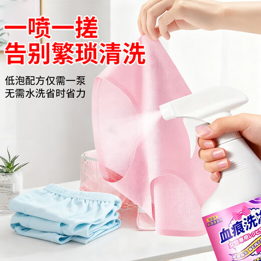 Kewang underwear blood stain removal cleaning agent 500ml to remove blood stains and remove yellow underwear special laundry detergent bed sheet mattress dry cleaning