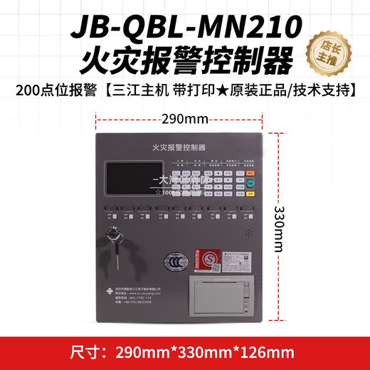 Original Panhai Sanjiang MN210 alarm host fire alarm controller spot 200 point alarm Sanjiang host with printing original genuine/technology 4