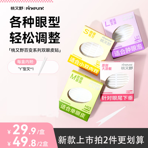 Momomatano Double Eyelid Stickers Variety Series Super Student Beautiful Eyes Girl L01 Big Fox Tail 112 Stickers