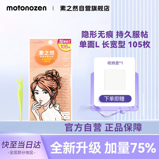 Suzhiran double eyelid patch refill invisible natural skin color transparent traceless beauty tool for men and women single side L105 pieces