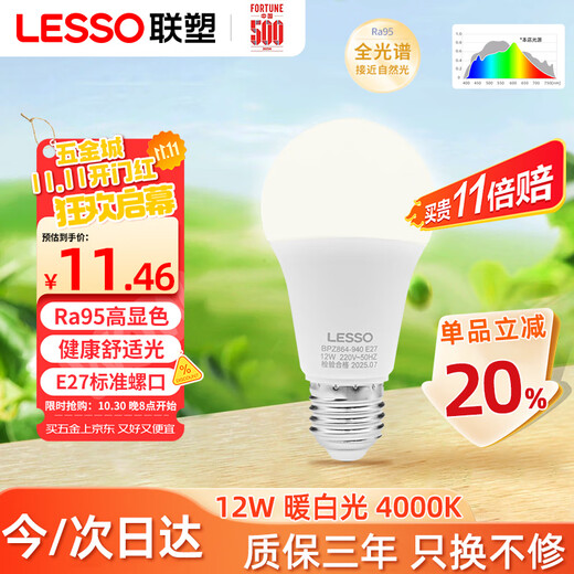 Lesso LED full-spectrum energy-saving bulb 12W warm white light 4000k super bright high color Ra95 bulb