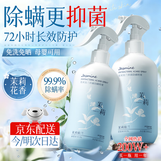 Chuman mite removal spray, bed mite removal agent, pregnant women and infants can use no-wash, no-sun, sterilization and antibacterial mite spray, mite removal and antibacterial, jasmine mite removal spray 500ml*1 bottle, TOP mite removal spray in large supermarkets