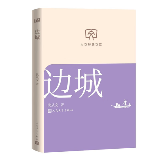 Genuine books, optional, humanities classic library, 64 format small book, portable and fashionable, ancient and modern, Chinese and foreign classics, easy reading, Morning Blossoms Picked Up at Dusk, Me and the Temple of Earth, White Deer Plain, Dream of Red Mansions, The Analects of Confucius, People's Literature Publishing House, Hubei Xinhua Bookstore Flagship Store, Border Town