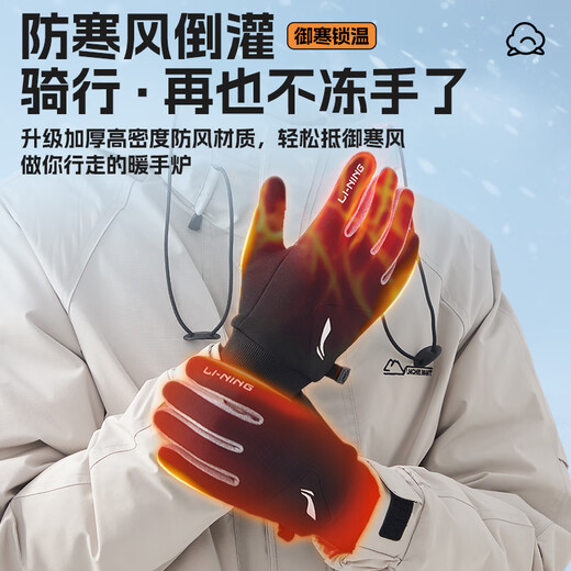 Li Ning (LI-NING) winter cycling gloves for men and women, warm plus velvet electric motorcycle gloves, anti-freeze and cold wind, mountaineering and skiing