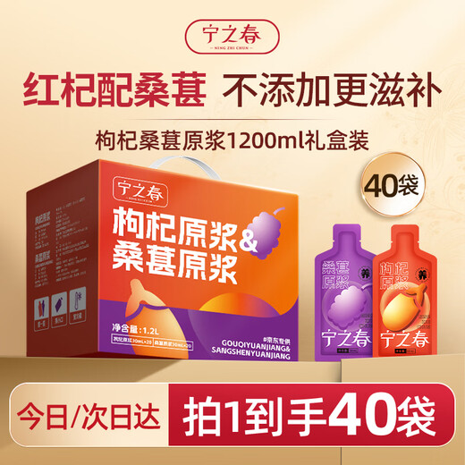 宁之春 枸杞桑葚原浆1200ml礼品盒 宁夏中宁枸杞鲜榨 年货节送长辈礼物