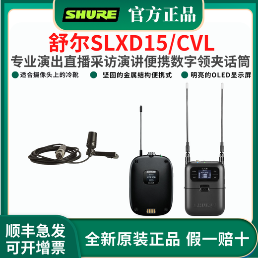 SHURE Shure SLXD15 Wireless Portable Lavalier Microphone Performance Live Training Interview Microphone Photography Microphone SLXD15/CVL (Heart-Shaped Lavalier)