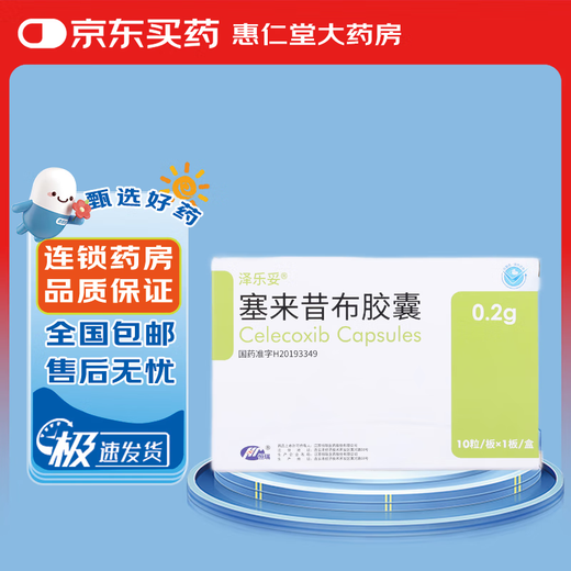 Zeletu Celecoxib Capsules 0.2g*10 capsules/box 5 boxes