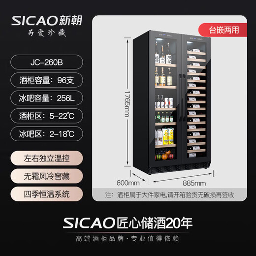 Xinchao (SICAO) recommended wine cabinet, constant temperature wine cabinet, double-door, home wine cabinet, ice bar, air-cooled, embeddable fruit beverage refrigeration, fresh-keeping wine cabinet, refrigerator JC-260 JC-260 wine cabinet + ice bar