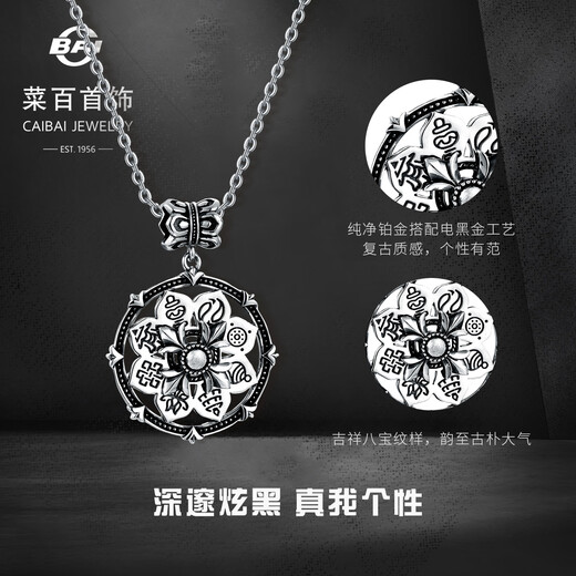 Cai Bai Jewelry Platinum Pendant Pt950 Platinum Black Series National Style Auspicious Eight Treasures Hollow Round Pendant Price BJ Platinum Pendant (excluding chain) About 16.01g