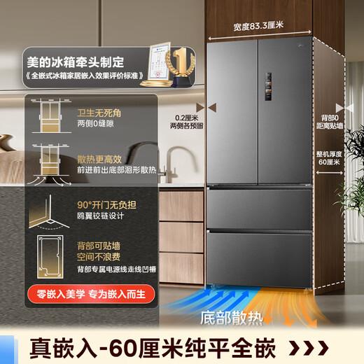 Midea M60 series 520 flat-screen fully embedded French multi-door four-door household refrigerator ultra-thin embedded dual system circulation large capacity household refrigerator BCD-520WUFPZM(E)