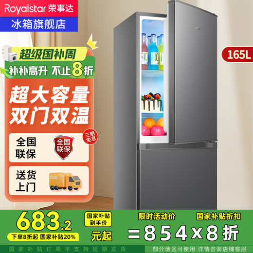Royalstar (Royalstar) 20% national subsidy 187L double door refrigerator household small large capacity double door energy saving rental refrigeration ultra-thin micro-frost fresh-keeping refrigerator 165L first-class energy efficiency once every two days titanium dark gray