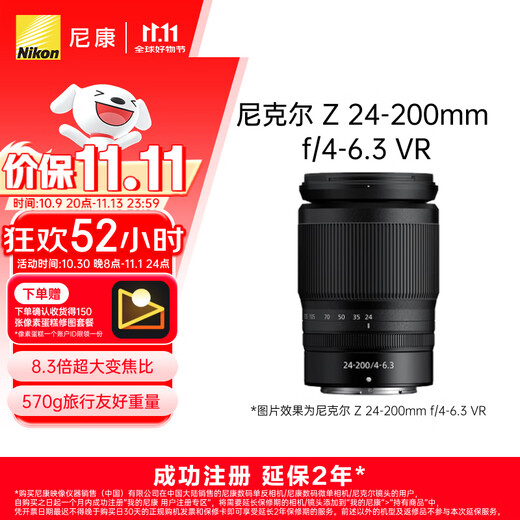Nikon Price Guarantee 11.11 Z 24-200mm f/4-6.3 VR Full Frame Mirrorless Zoom Lens Nikon Lens Portrait/Landscape