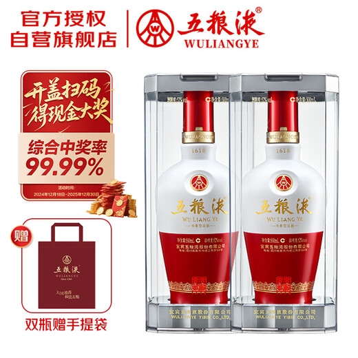 Wuliangye 1618 Luzhou-flavor liquor 52% 500ml*2 double bottles (including gift bag)