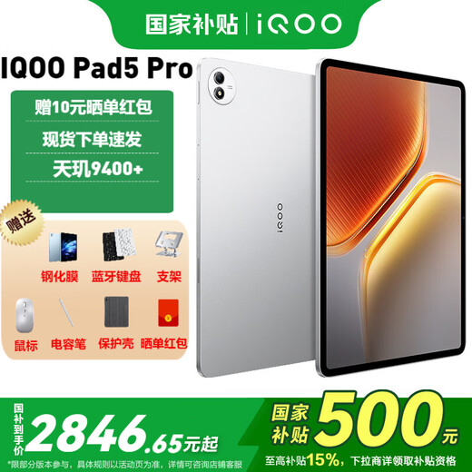 IQOO Pad 5 Pro tablet, brand new Android flagship model, dedicated for study, office and gaming, 16GB+512GB Silver Wing