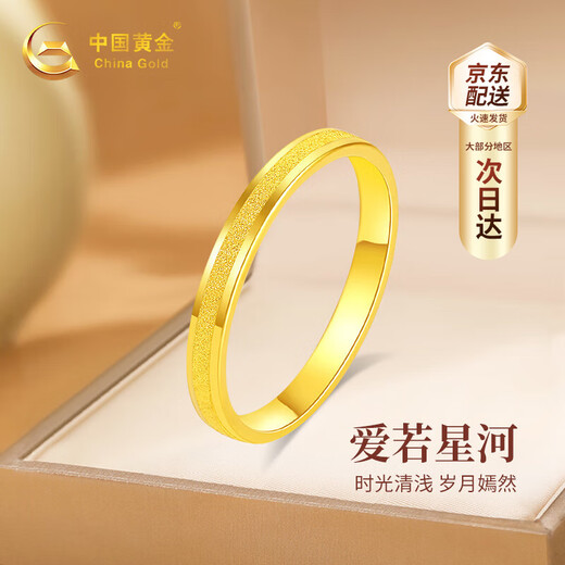 China Gold (CHINA GOLD) plain gold ring women's gold baby's breath engagement ring birthday gift for girlfriend and wife practical wedding anniversary Jingsuda-Pure Gold Light Sand Ring 11-12#