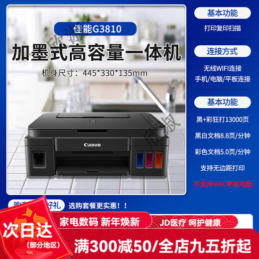 Canon (Canon) 3810 original continuous ink tank color inkjet home copy small printer G3830 does not support returns after unpacking and use. Wireless version G3810 original continuous supply + handheld official standard configuration (with domestic high-quality ink)