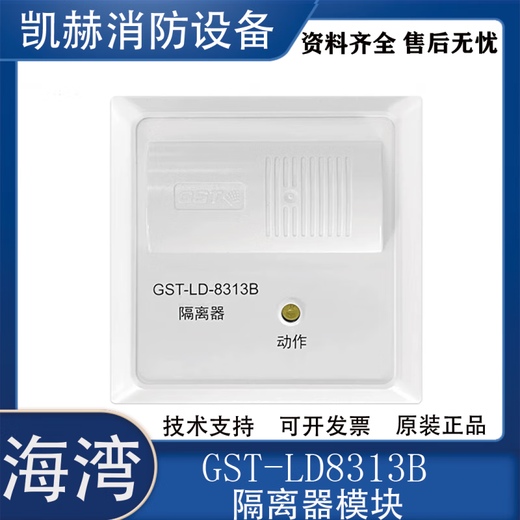 Gulf fire short circuit isolator replaces the original 8313/8313A bus system isolation module GST-LD8313B isolation module
