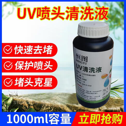 Cleaning fluid suitable for uv printer nozzle UV flatbed machine coil machine daily maintenance cleaning care use UV cleaning fluid 500ML