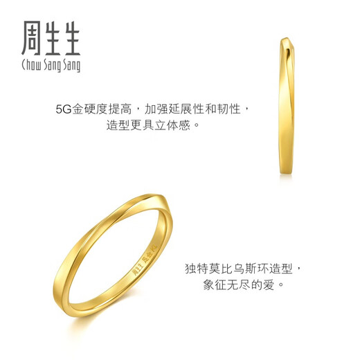 Chow Sang Sang Möbius gold ring, shiny couple ring, priced at 93863R, 13 circles, 2.25 grams