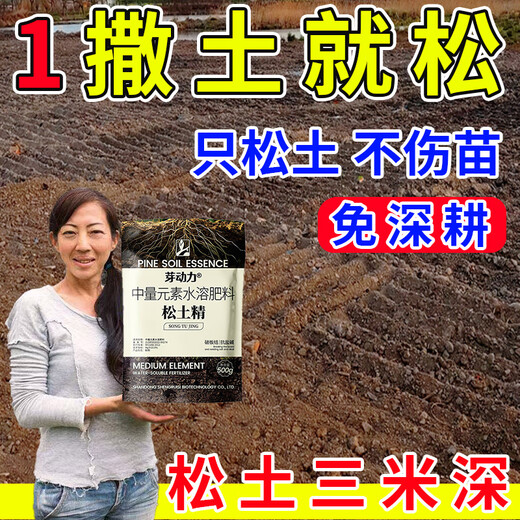 Loosening essence soil conditioner eliminates soil compaction, requires no deep plowing, loosens ventilation, promotes rooting and helps seedlings, universal type 5 packs, what you plant will flourish