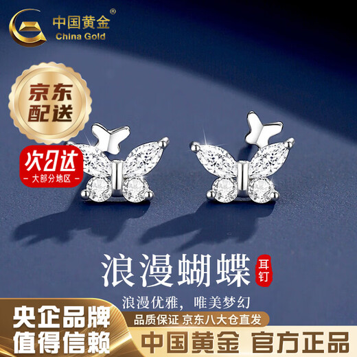 CHINA GOLD pt950 platinum earrings for women, light luxury niche platinum butterfly earrings, Valentine's Day birthday gift for girlfriend and wife, today/next day delivery* platinum butterfly earrings, about 1.2g