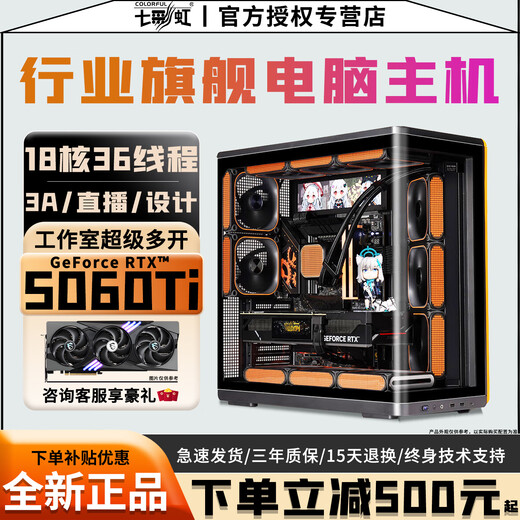 Colorful RTX5060Ti/RTX5050/4070 independent graphics + Intel high-end 18-core 36-thread e-sports gaming desktop computer live broadcast design multi-open assembly host configuration three Intel 14-core 28 threads + RTX3060 6G single host | Five-year warranty | Brand new and authentic