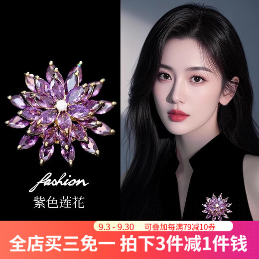Idel's high-end fashion purple snow lotus brooch suit women's corsage anti-exposure pin luxury accessories birthday gift XZ0593 purple lotus brooch - petals can be rotated