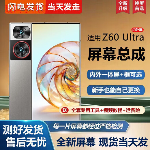 全新原装屏幕适用于华为努比亚Z60Ultra屏幕总成NX721J手机屏幕 努比亚Z60Ultra屏幕总成[新全彩]