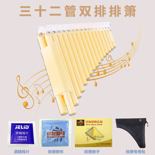 田园诗歌印加黎明双排排箫22十二平均律双排箫小学生初学笛箫乐器32管 32管带吹嘴双排箫