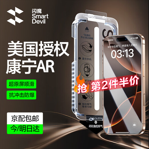 Flash magic suitable for iPhone 16 promax tempered film Apple 16 pro tempered film Corning glass dust-free warehouse full screen 15/16 plus high-definition anti-fingerprint mobile phone protective film 1 set free patented dust-free warehouse The second piece is half price Apple 16 ProMax super anti-reflective American Corning