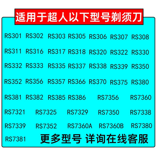 适用于超人剃须刀头rs7325 337 350 7360刀片382 7372 301 311配件 散装：通用六刀六网