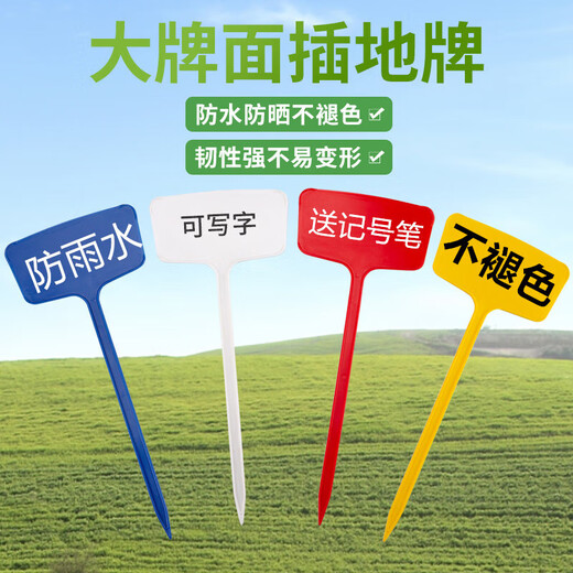 Writable agricultural ground sign large plastic sign sign gardening plant sign sign seedlings flower sign sign waterproof 20CM red (20 pieces)