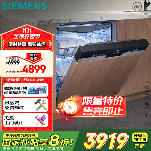 SIEMENS all-purpose cabin dishwasher embedded 16 sets large capacity dynamic circulation drying 96h UV sterilization storage super first-class water efficiency SJ53HS00MC without door panel