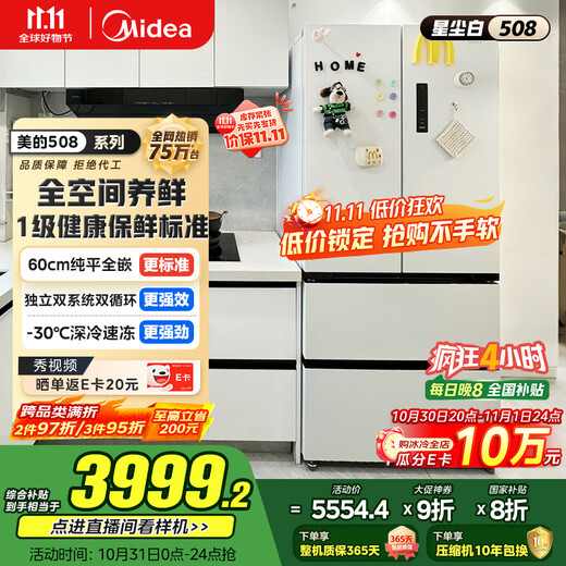 Midea Zhenxiang Series M60 dual system 508 French multi-door four-door household refrigerator ultra-thin flat-mounted double cycle large capacity bottom cooling BCD-508WUFPZM (E) Stardust White